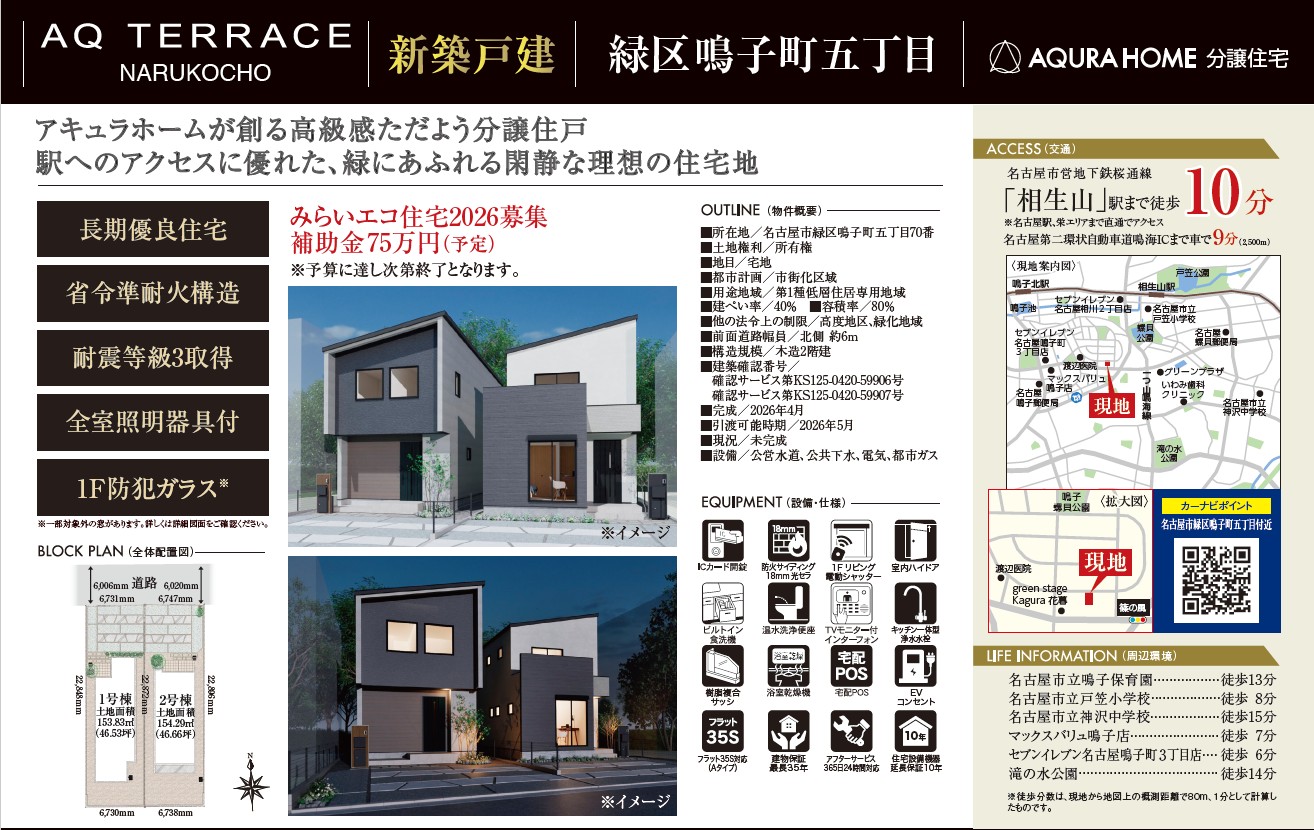 名古屋市緑区鳴子町　表帯なし